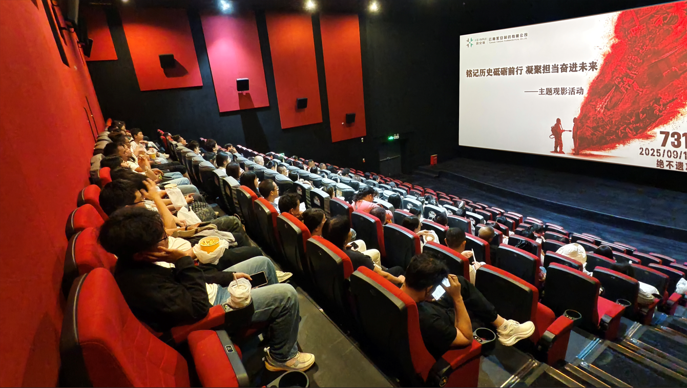 銘記歷史砥礪前行 凝聚擔(dān)當奮進未來  云南永安制藥有限公司工會組織《731》主題觀影活動